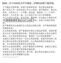 集團公司固定資產(chǎn)、低值易耗品與辦公用品管理辦法